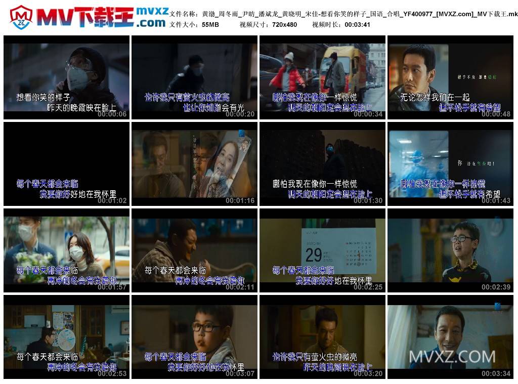 黄渤_周冬雨_尹昉_潘斌龙_黄晓明_宋佳-想看你笑的样子_国语_合唱_YF400977